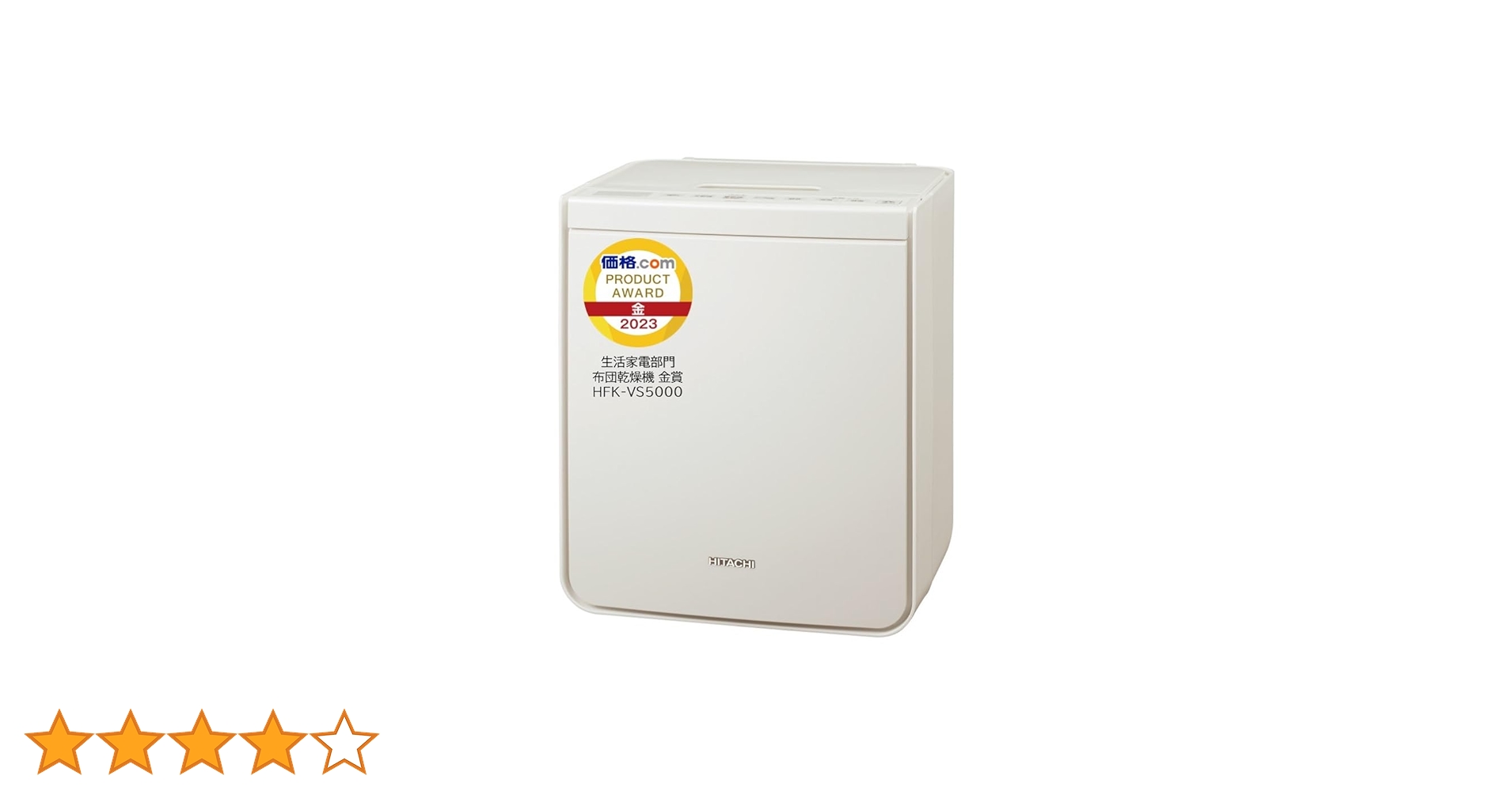 【新品未使用】 日立　布団乾燥機　アッとドライ アッとドライ 布団乾燥機 ダニ ふとん乾燥機 日立 HFK-VS3000 H